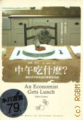 Cowen T., An economist gets lunch. new rules for everyday foodies  2012