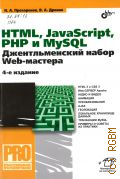  . ., HTML, JavaScript, PHP  MySQL.   Web-  2017 ( . PRO)