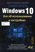  . ., Windows 10.       2016 ()