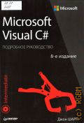  ., Microsoft Visual C#.    2017 ( )