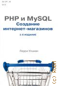  ., PHP  MSQL.  -  2017