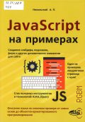  .., JavaScript    2017 (   )