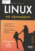  . ., Linux    2017 (  )