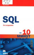  ., SQL  10   2017