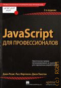  ., JavaScript  . [    JavaScript   ]  2017