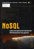  . ., NoSQL.        2017