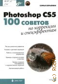  . ., Photoshop CS5. 100       2011 ()