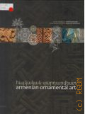 Kyurchyan A., Armenian Ornamental Art  2010