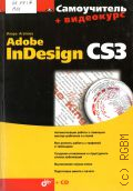  . .,  Adobe InDesign CS3  2008 ( + )