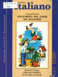 Rodari G., Gelsomino nel paese dei bugiardi  2002 (Per lettura) (Italiano)