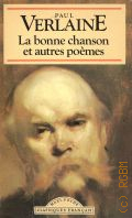 Verlaine P., La bonne chanson. Romances sans paroles. Sagesse  1993