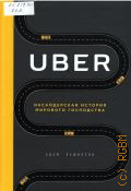  ., Uber.      2018 (Top Business Awards)