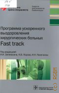      Fast track. []  2017 ( -. . . )