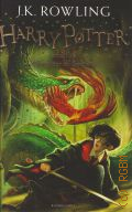 Rowling J. K., Harry Potter and The Chamber of Secrets  2014 (Harry Potter. Book 2)