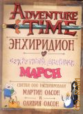  ., Adventure time. .   . [     ]  2018 ( ) (2  1)