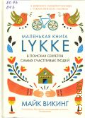  ., Lykke.        [2018]