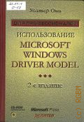  .,  Microsoft Windows Driver Model  2007 ( )