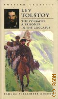 Tolstoy L., The Cossacks  2001 (Russian classics)