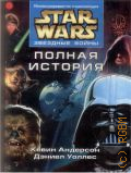  .,  .    2007  ( 2008) (Star wars.  )