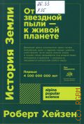  .,  :    -   :  4 500 000 000   2018 (Alpina Popular Science)