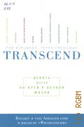  ., Transcend  2018