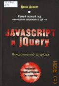  ., JavaScript  jQuery.  -. [      ]  2018 (  )