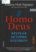  . ., Homo Deus.     2018 (Big Ideas)