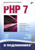  . ., PHP 7  2018 ( )