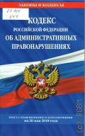      . [30  2001   195-.    20  2001 .    26  2001 .    ( .    25.04.2002  41- ...  23.04.2018  103-,  .,       13.07.2010  15- ...  17.01.2013  1-,    28.12.2013  388-,      25.02.2014  4- ...  04.12.2017  35-)].       20  2018   2018 (  )