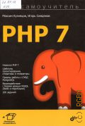  . ., PHP 7. [ PHP 7,  ,   ,     PostgreSQL,     NoSQL (Rdis  ), 100 ].   2018 ()