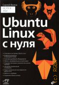  . ., Ubuntu Linux    2018