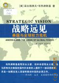 Strategic vision. America and the crisis of global power  2012