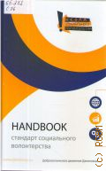   : handbook  2018 (  )