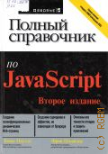  . .,    JavaScript  2007