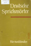 Frey C., Deutsche Sprichworter fur Auslander. eine Auswahl mit Beispielen  1972