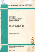    .    .  3.03.01-87. [. . . .  04.12.87.   III-15-76,  383-67,  III-16-80,  420-71,  III-18-75,  III-17-78,  III-19-76,  353-78. . .   01.07.88]  1988