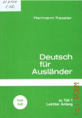 Kessler H., Testheft zu Teil 1:leichter Anfang. Deutsch fur Auslander [T.1]  cop.1981