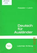 Kessler H., Leichter Anfang. Deutsch fur Auslander T.1  cop.1975