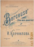  ., Berceuse.   :   .  .   [1910?]