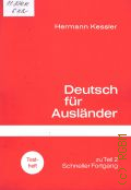 Kessler H., Testheft zu Teil 2:schneller Fortgang. Deutsch fur Auslander T.2a  cop.1980