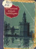  ..,   -   1952 (      )