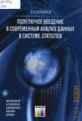  . .,         STATISTICA.      .       ,     230400 