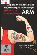  . .,     .   ARM  2019