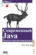  .,  Java:  .      Java 8  9  2018 (O`REILLY)