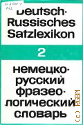 Paffen K.A., Gesinnung-Schauplatz. Deutsch-Russisches Satzlexikon Band 2  1970