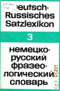 Paffen K.A., Schauspiel-zynisch. Deutsch-Russisches Satzlexikon Bd.3  1970