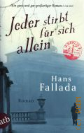 Fallada H., Jeder stirbt fur sich allein. Roman  2014 (Aufbau Taschenbuch. atb. 2811)