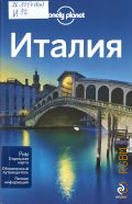 .  .    2012 (Lonely Planet)