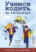  .,    JavaScript. JavaScript    2019 (   )