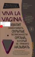  ., Viva la vagina.     ,    . [18+]  2019 (  )